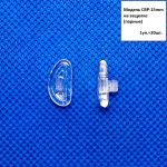 70171 Носоупоры силиконовые на защелке CBP-15mm парные 1уп.=20шт.)