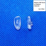 70581 Носоупоры силиконовые на защелке (парные)VDP-15mm (1уп.=20шт.)